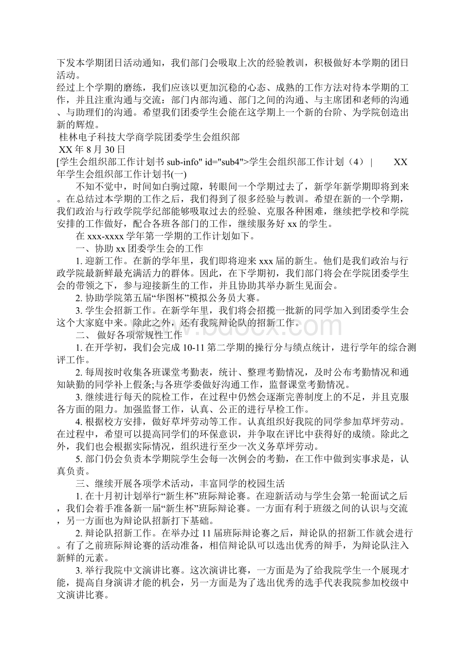 学生会组织部工作计划4篇Word下载.docx_第3页