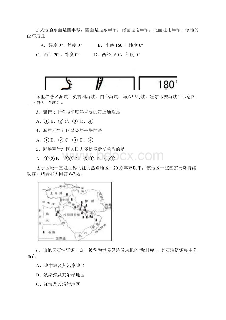 初中学业水平测试地理试题.docx_第2页