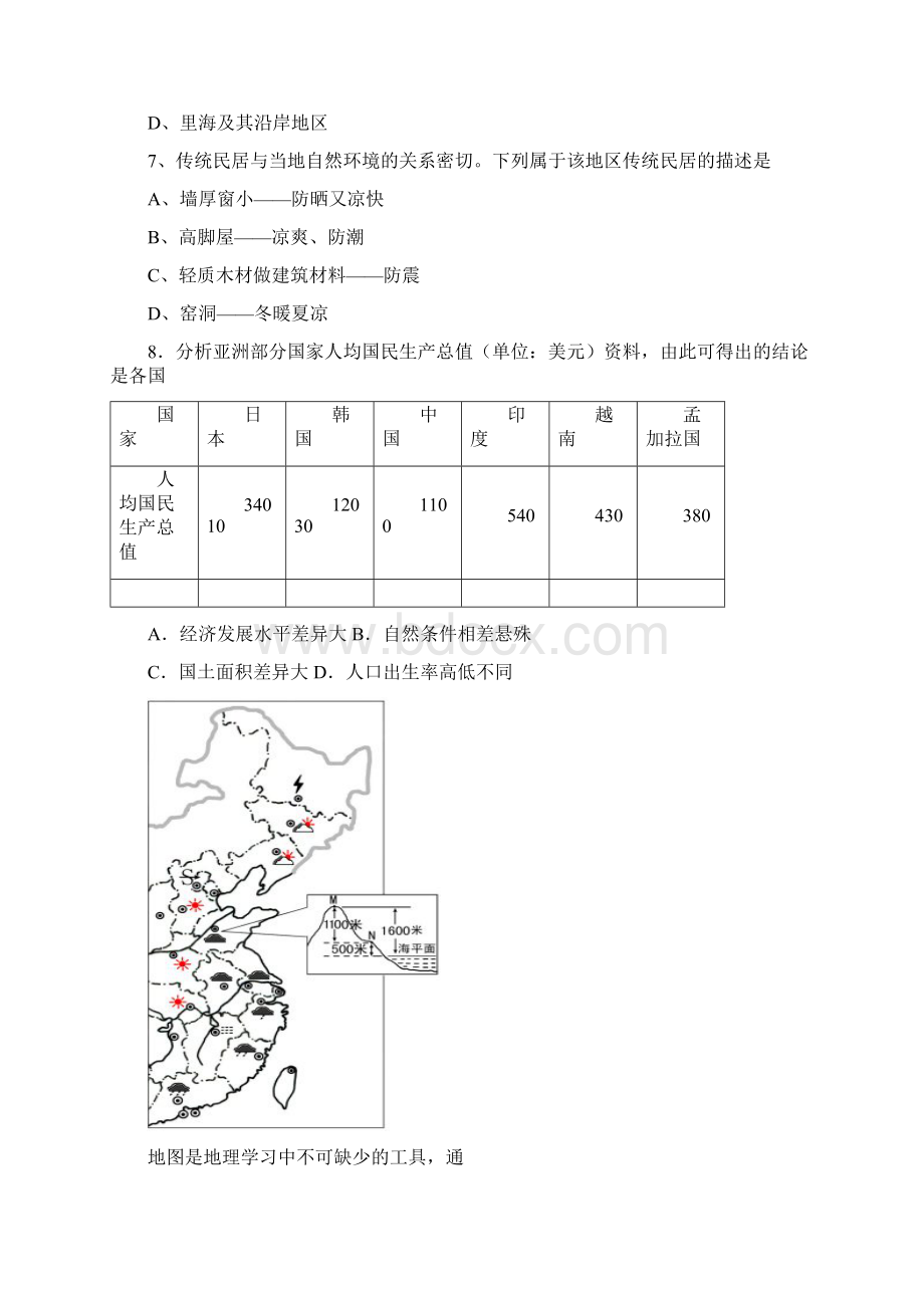 初中学业水平测试地理试题.docx_第3页