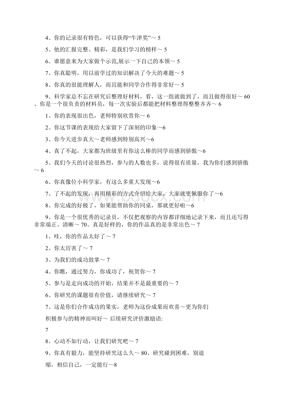 表扬学生的课堂用语Word格式文档下载.docx_第3页