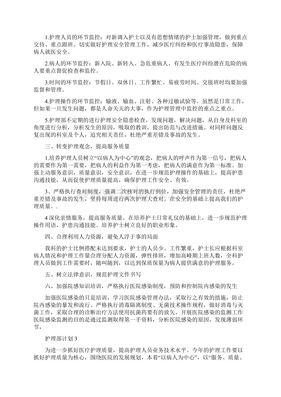 护理部计划合集多篇Word文档格式.docx_第2页