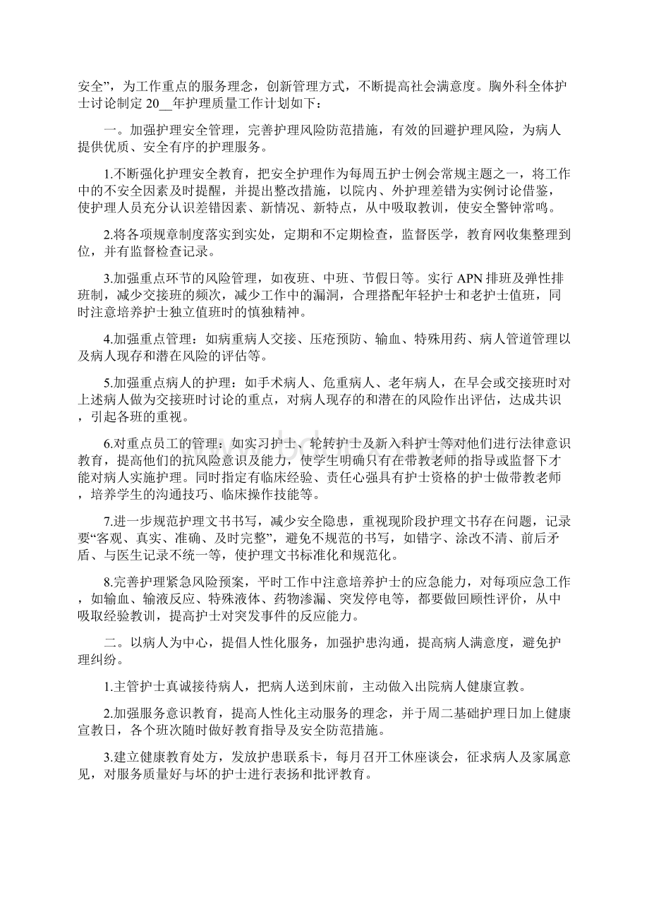 护理部计划合集多篇Word文档格式.docx_第3页