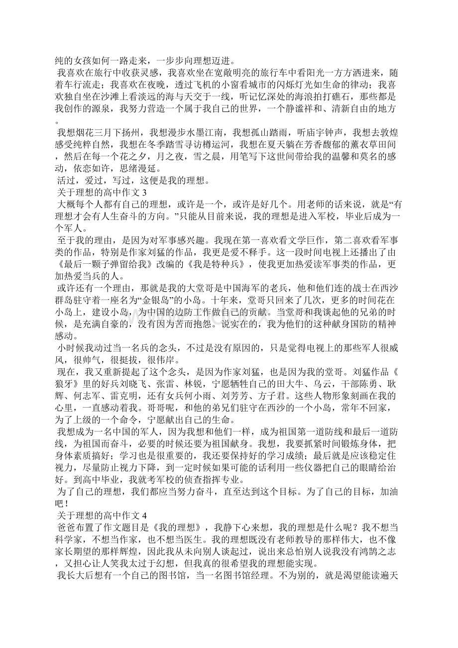 关于理想的高中作文12篇.docx_第2页