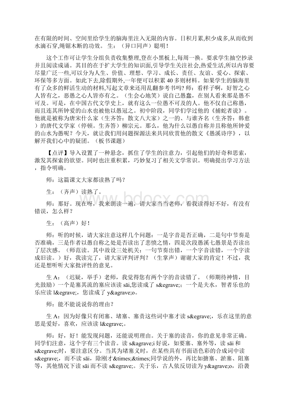 《愚溪诗序》课堂实录文档资料Word文件下载.docx_第2页