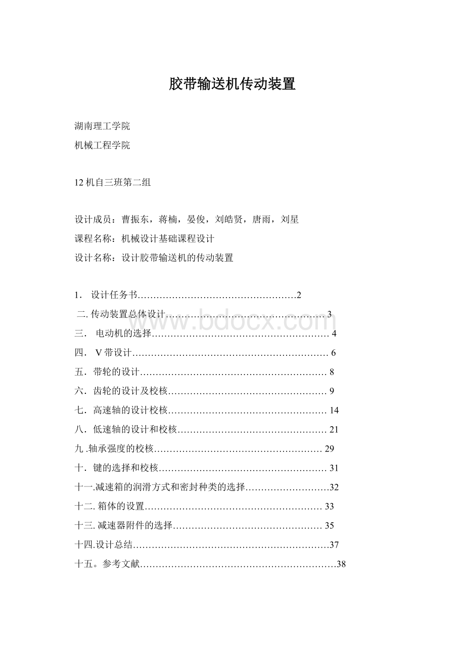 胶带输送机传动装置.docx_第1页