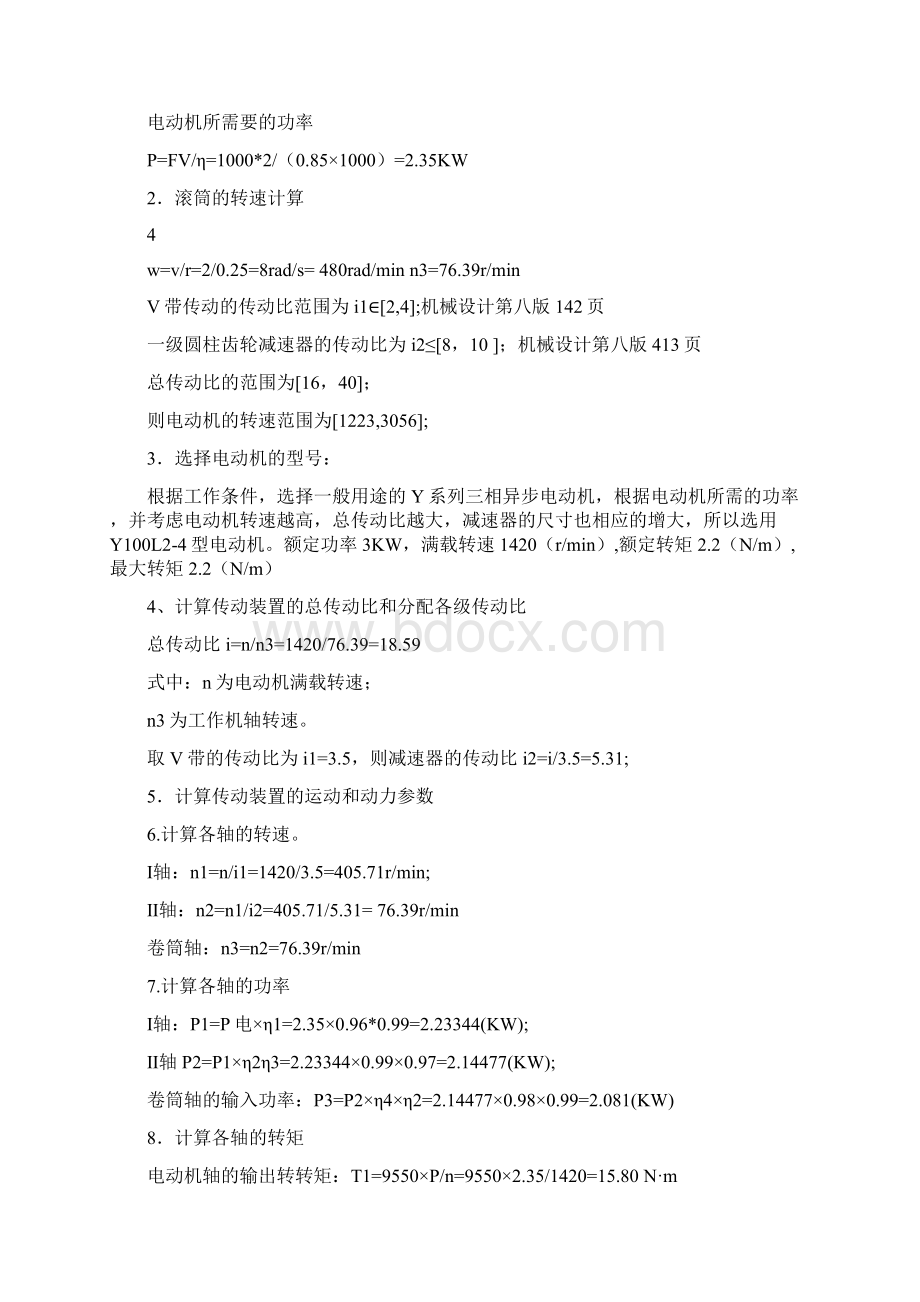 胶带输送机传动装置.docx_第3页