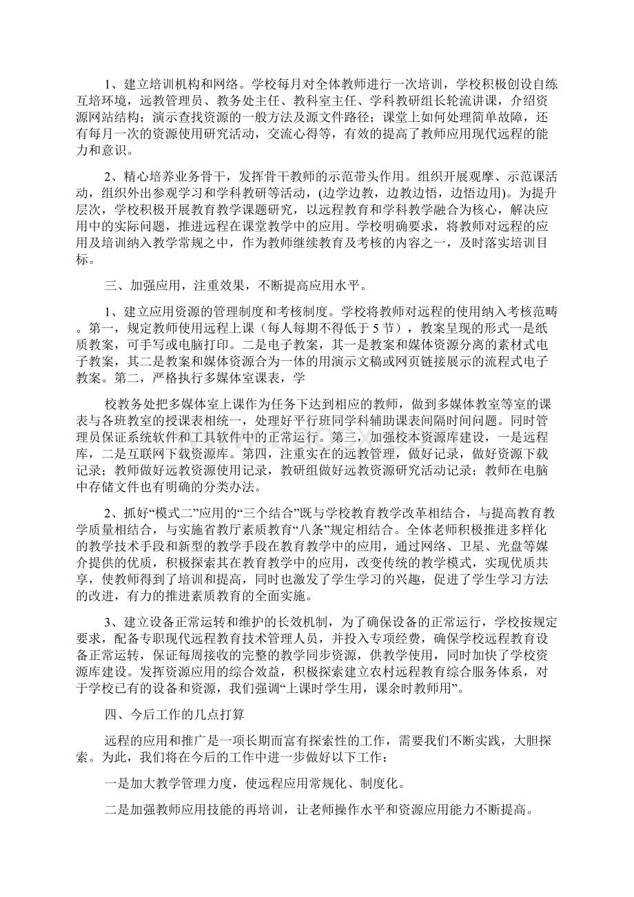 中学远程教育自查报告.docx_第3页