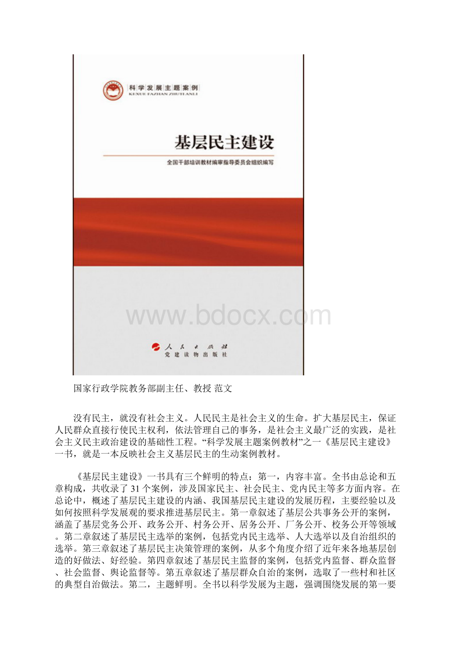 全国干部培训科学发展主题案例教材解读.docx_第2页