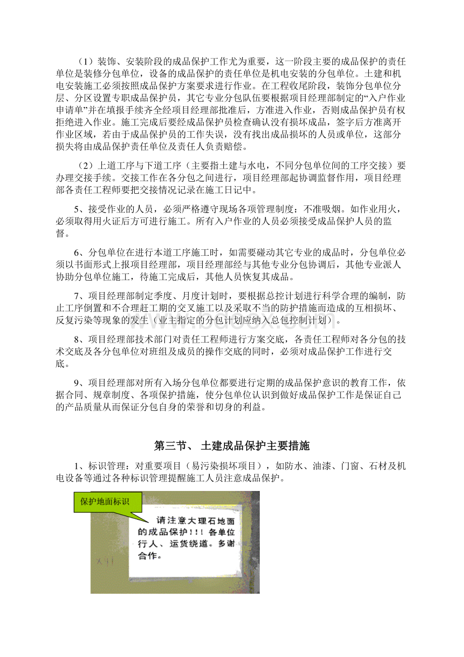 成品保护方案措施.docx_第2页