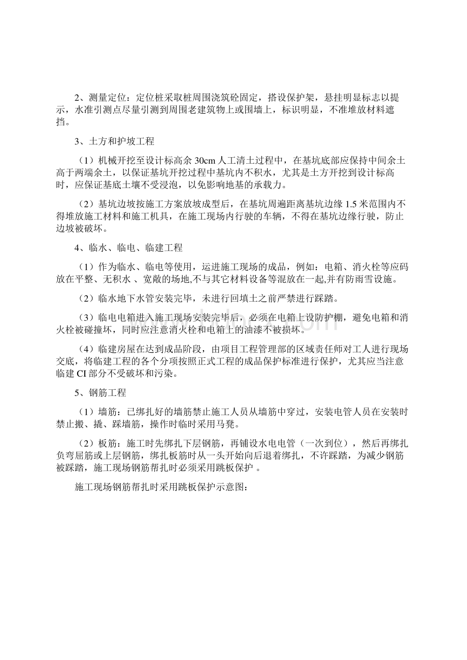 成品保护方案措施.docx_第3页