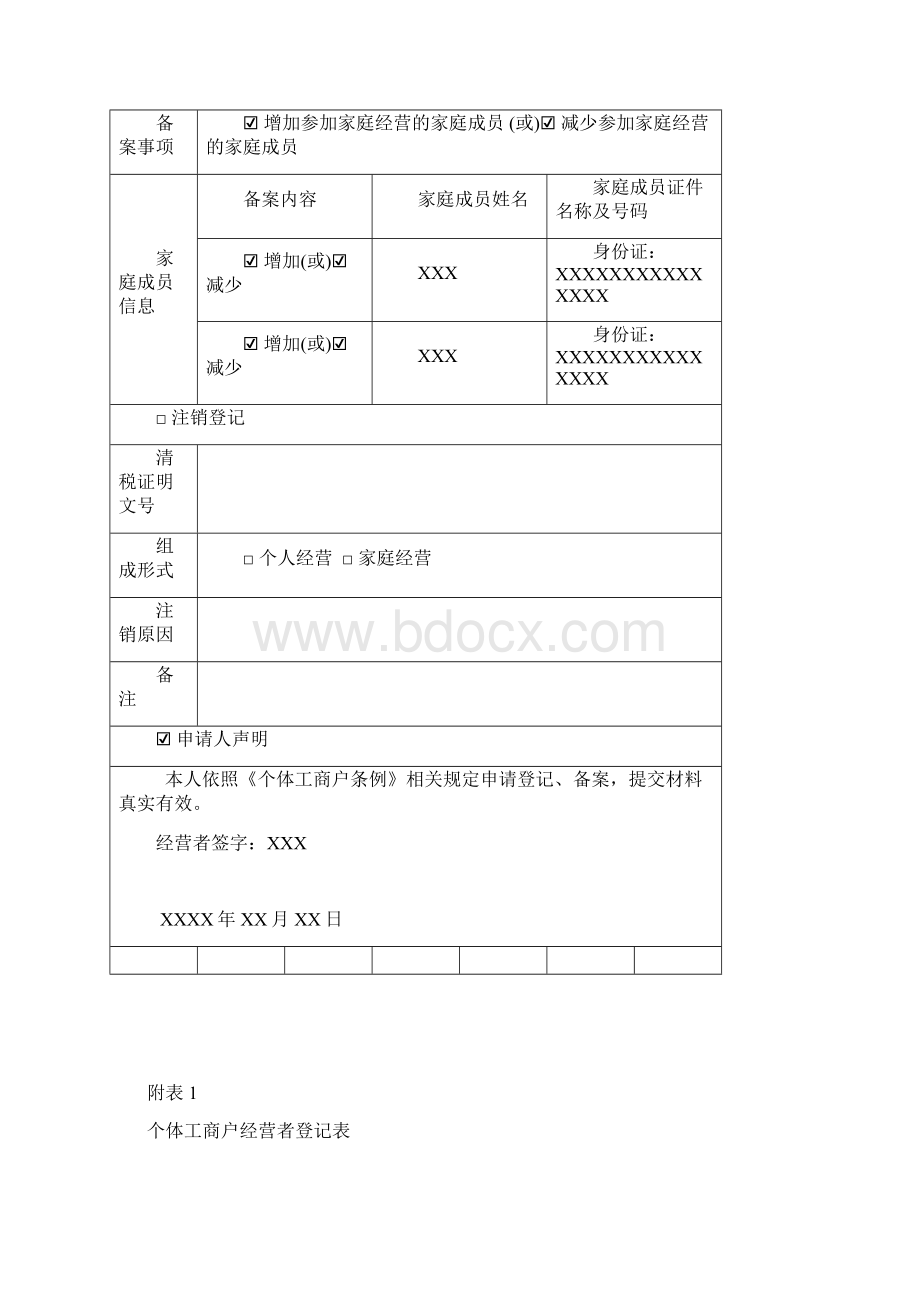 个体工商户登记备案申请书.docx_第3页