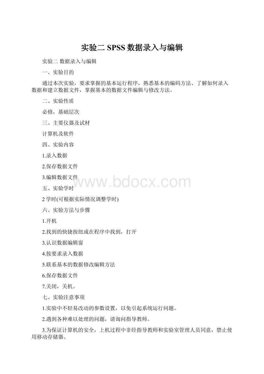 实验二SPSS数据录入与编辑Word格式文档下载.docx