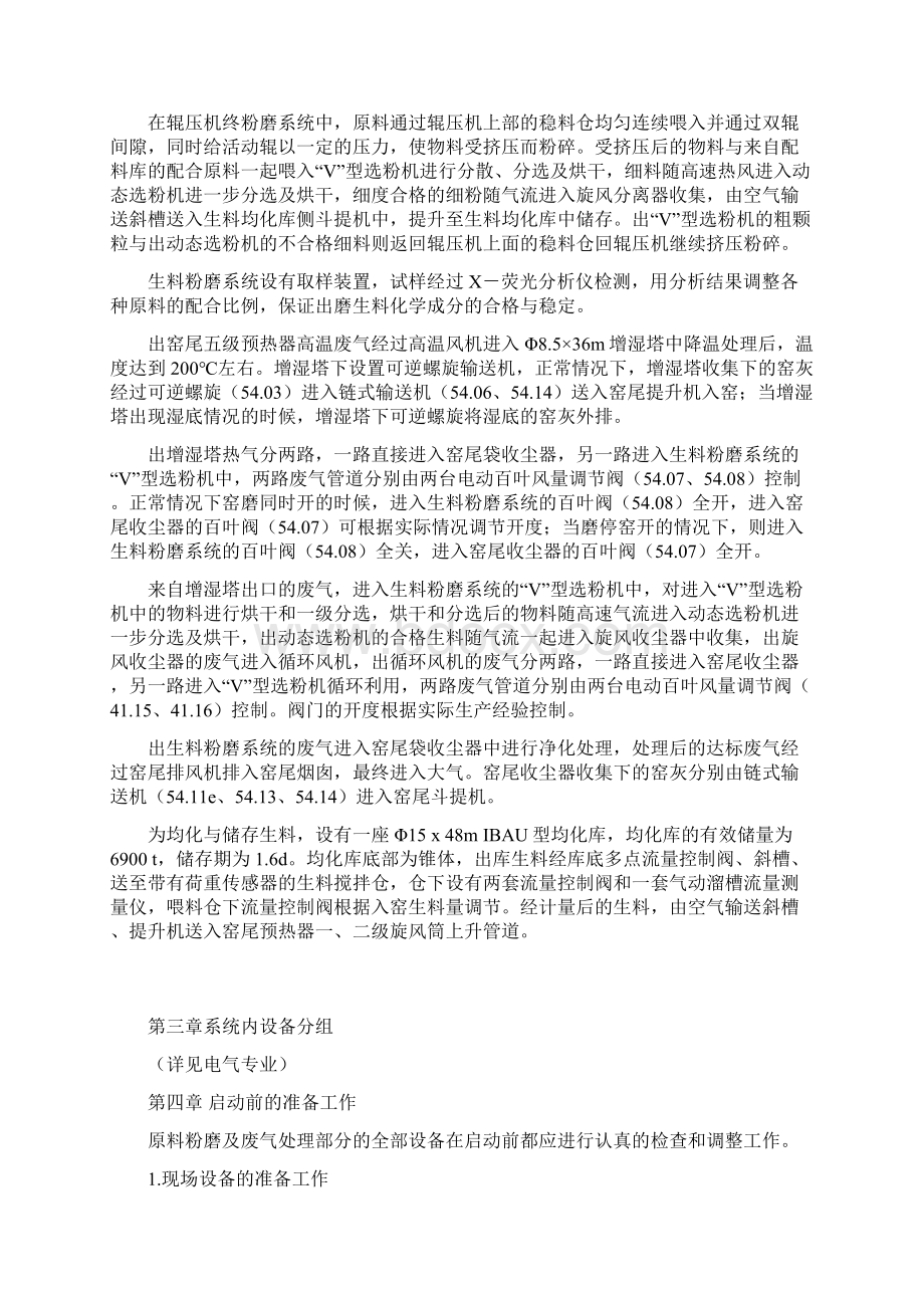 水泥生产线原料粉磨及窑磨废气处理调试报告DOC.docx_第2页