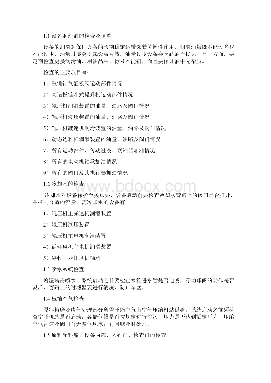 水泥生产线原料粉磨及窑磨废气处理调试报告DOC.docx_第3页