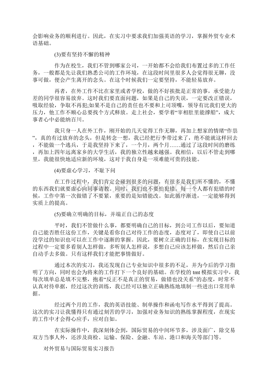 对外贸易实习报告3篇.docx_第2页