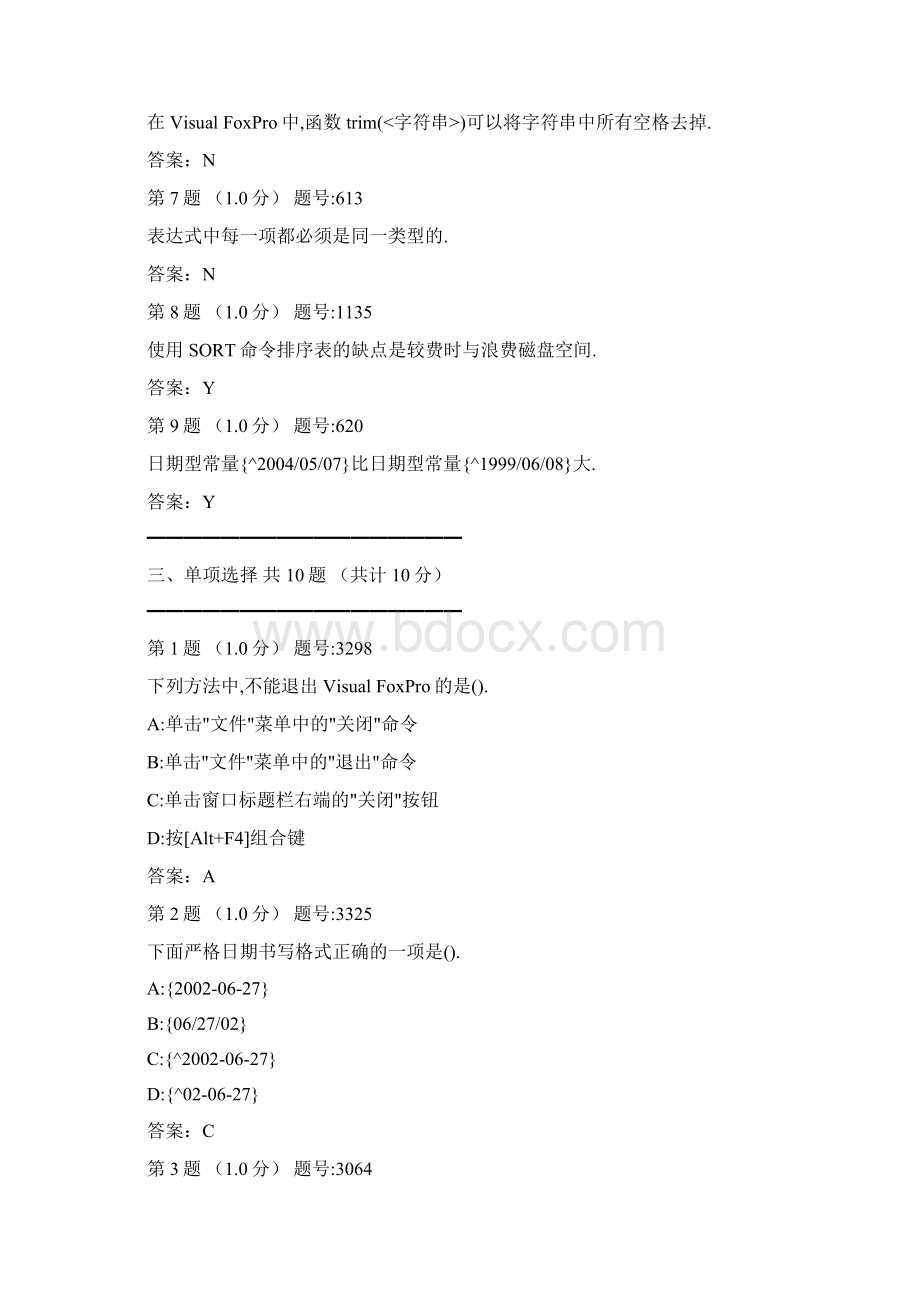 湘潭大学visual foxpro课程考试备考习题23.docx_第3页
