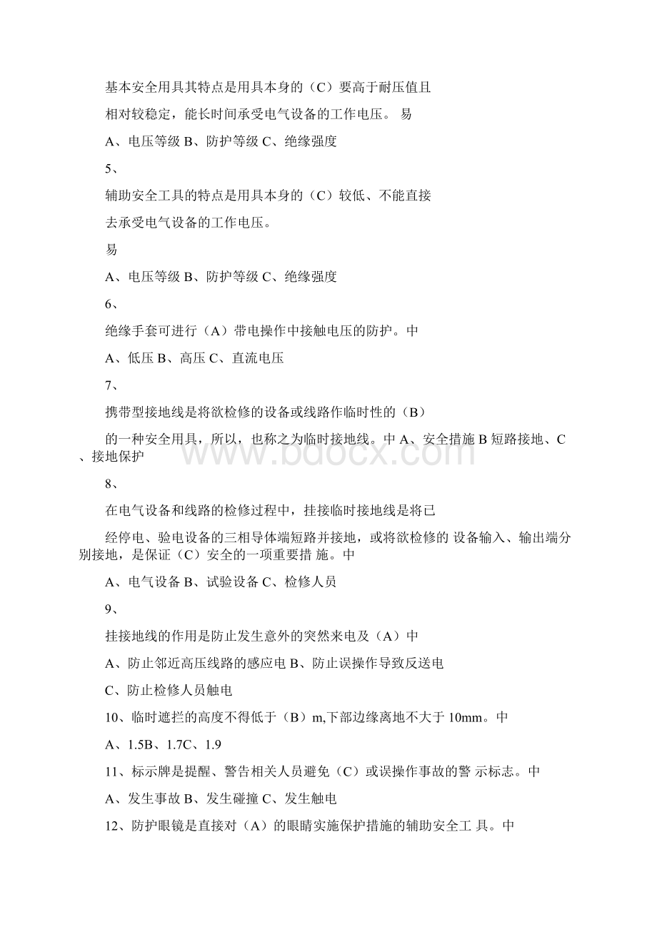 试题安全工具与安全标示电工工具及移动电气设备伟哥分解.docx_第2页