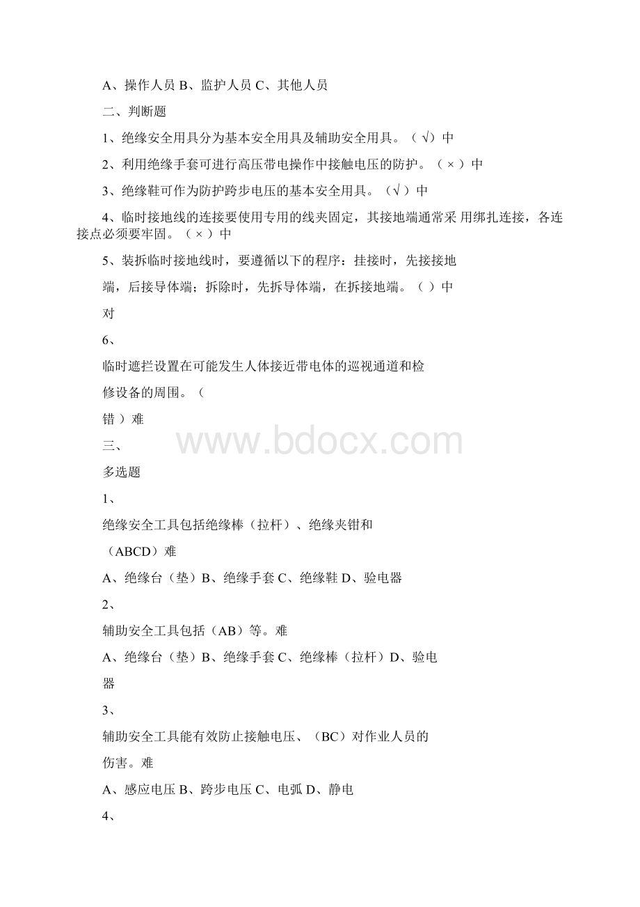 试题安全工具与安全标示电工工具及移动电气设备伟哥分解.docx_第3页