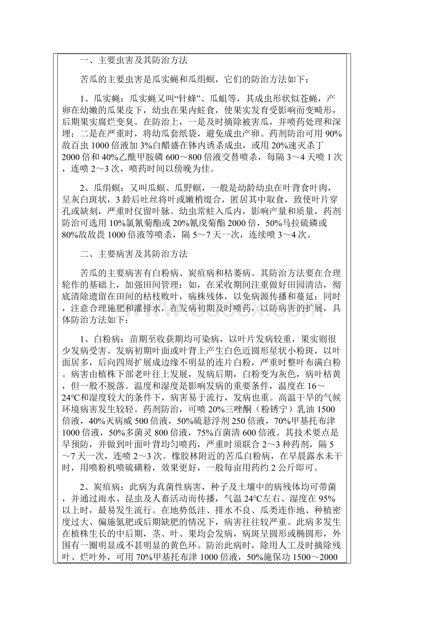 最新冬瓜病虫害及其防治Word格式文档下载.docx_第3页