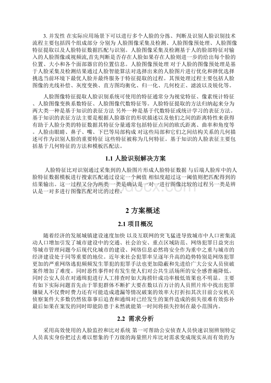 人脸识别系统的.docx_第2页