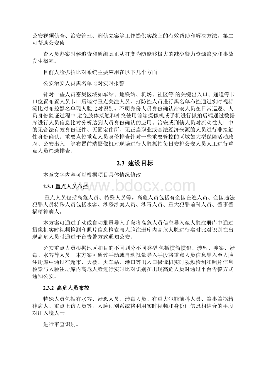 人脸识别系统的.docx_第3页