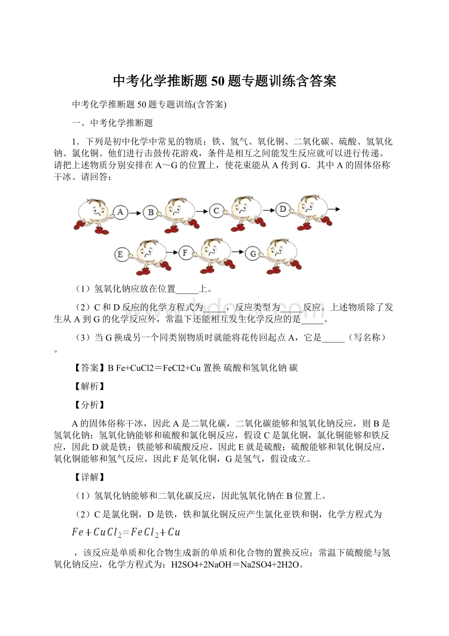 中考化学推断题50题专题训练含答案.docx