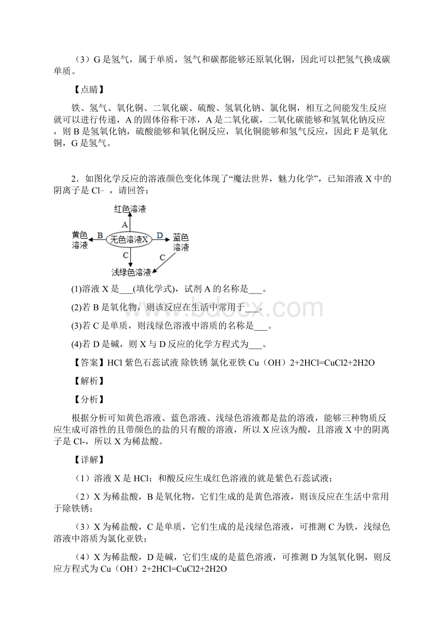 中考化学推断题50题专题训练含答案.docx_第2页