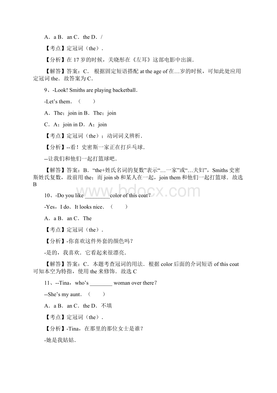 湖北省届中考英语专题练习定冠词含答案解析文档格式.docx_第3页