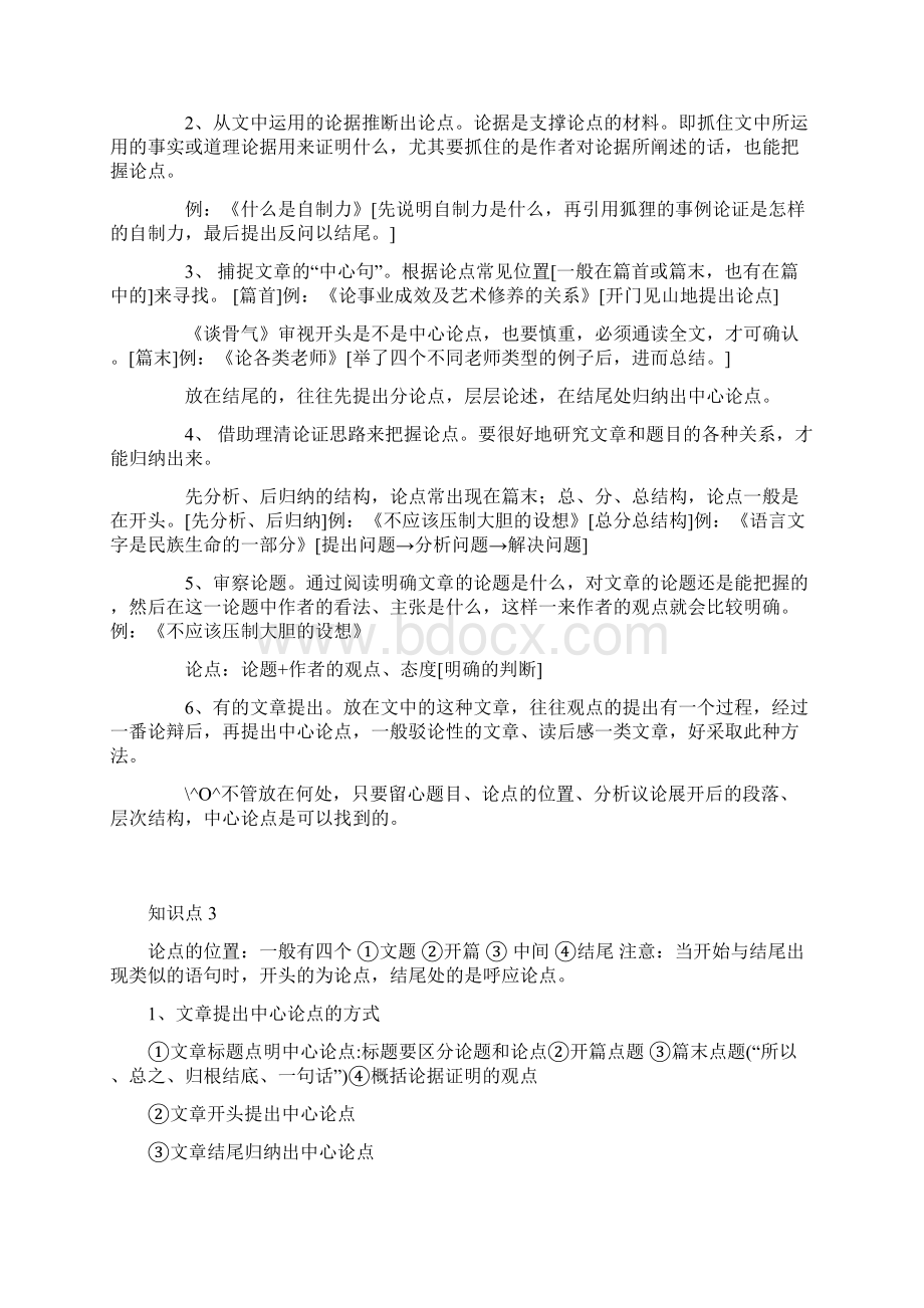 中考语文议论文第1讲论点复习教案Word格式文档下载.docx_第3页