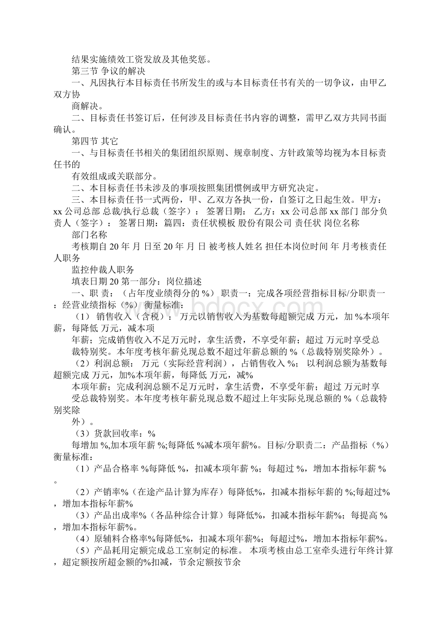 收入目标完成责任书Word文档下载推荐.docx_第3页