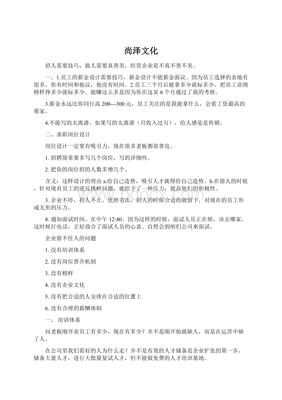 尚泽文化.docx_第1页