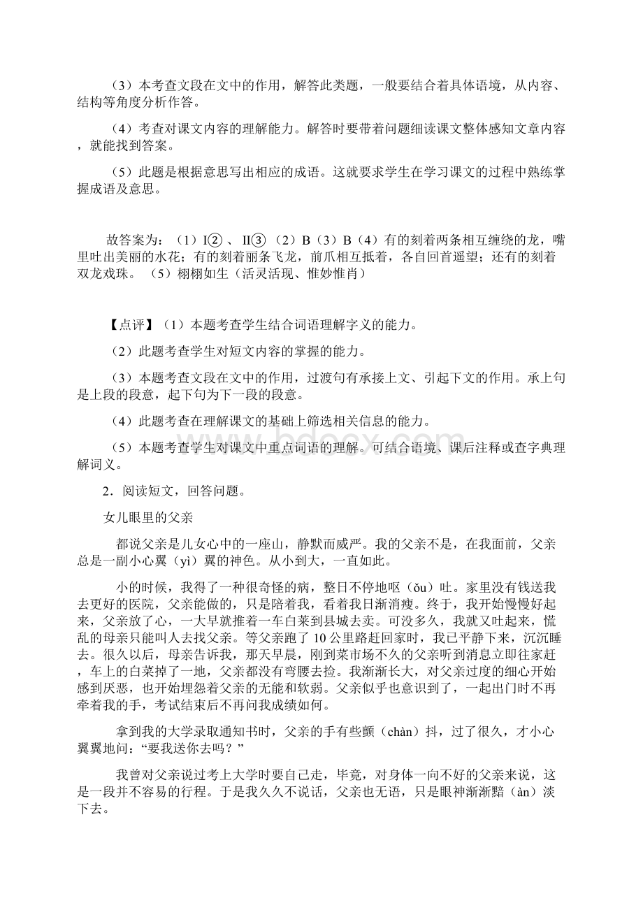 部编版三年级下册语文课外阅读练习题含答案Word文件下载.docx_第2页