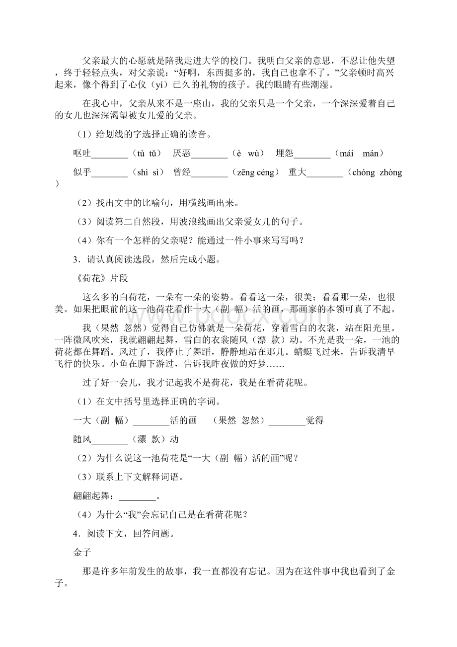 部编版三年级下册语文课外阅读练习题含答案Word文件下载.docx_第3页