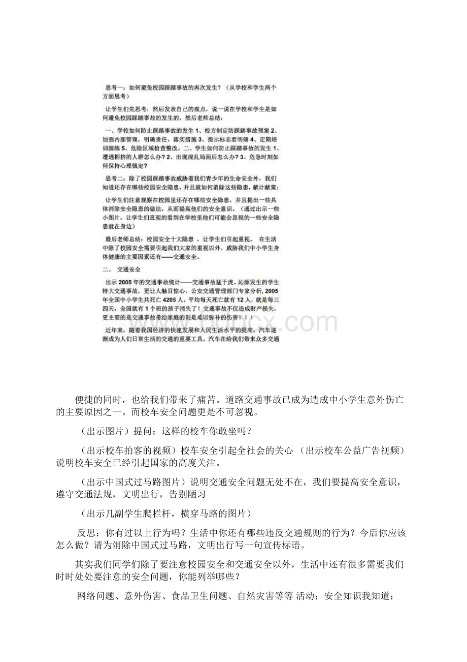 小班校车安全教育教案文档格式.docx_第2页