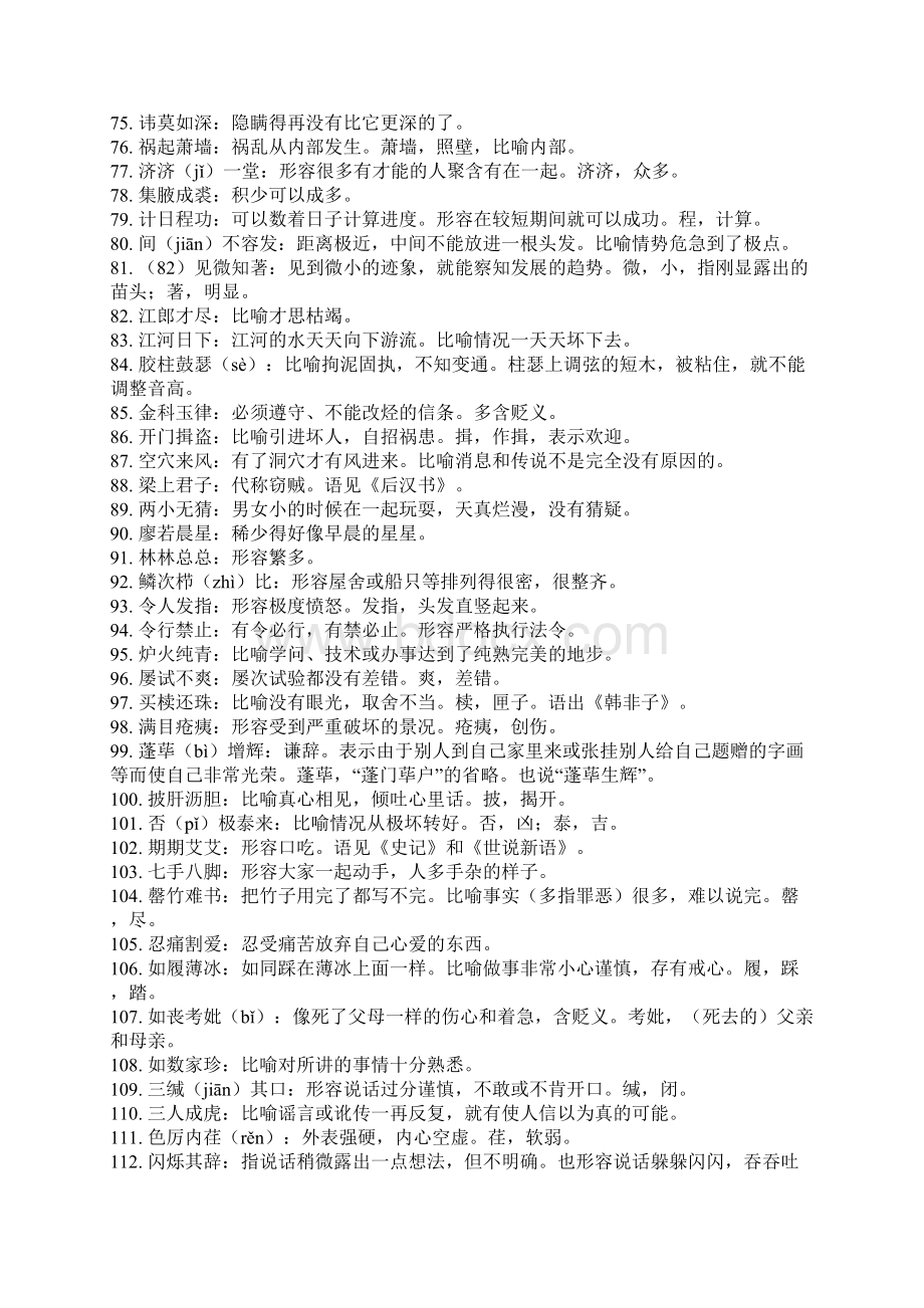 高考易错成语560例Word格式.docx_第3页