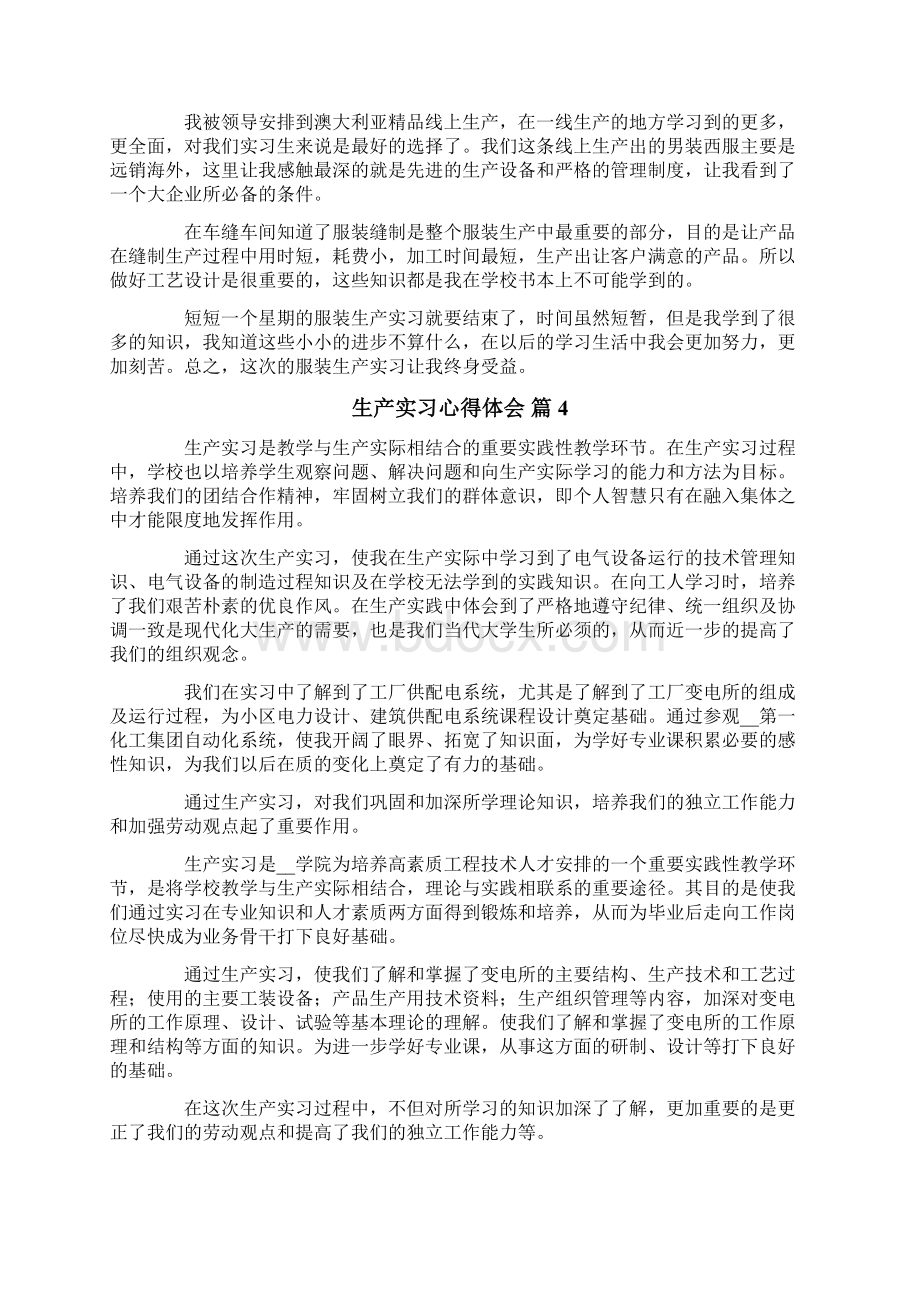 生产实习心得体会范文9篇.docx_第3页