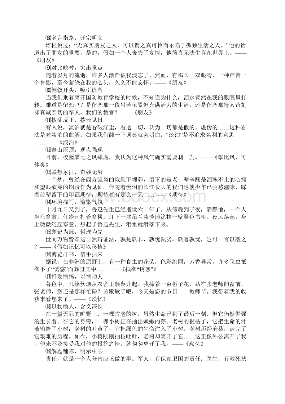 初中作文指导.docx_第2页