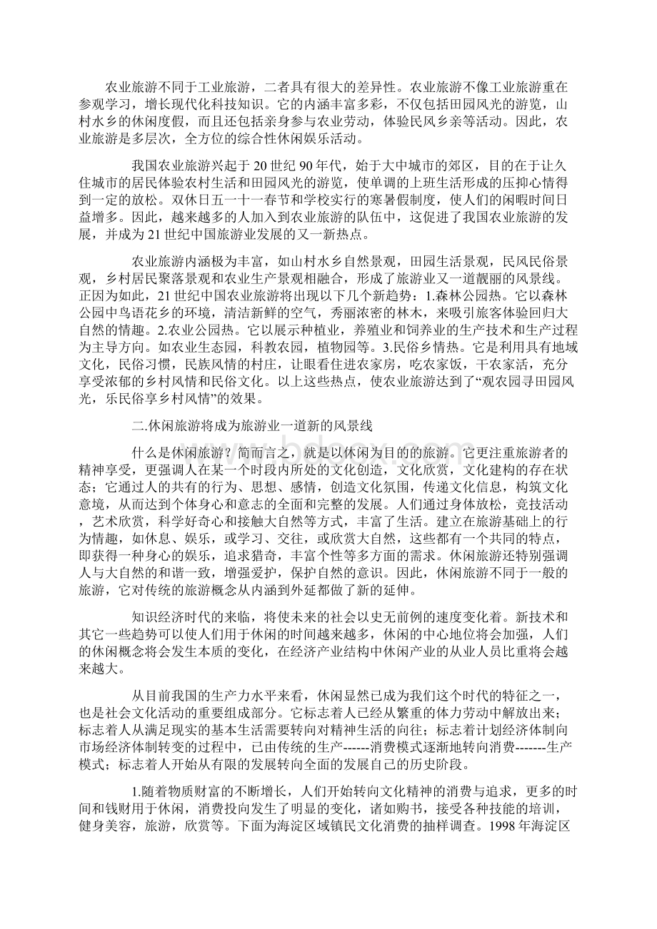 旅游行业市场投资机遇分析研究报告.docx_第2页