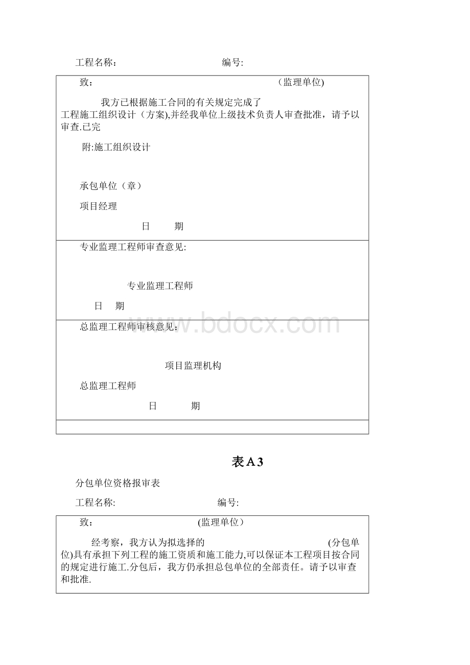 地质灾害治理施工监理规范表格方案.docx_第2页