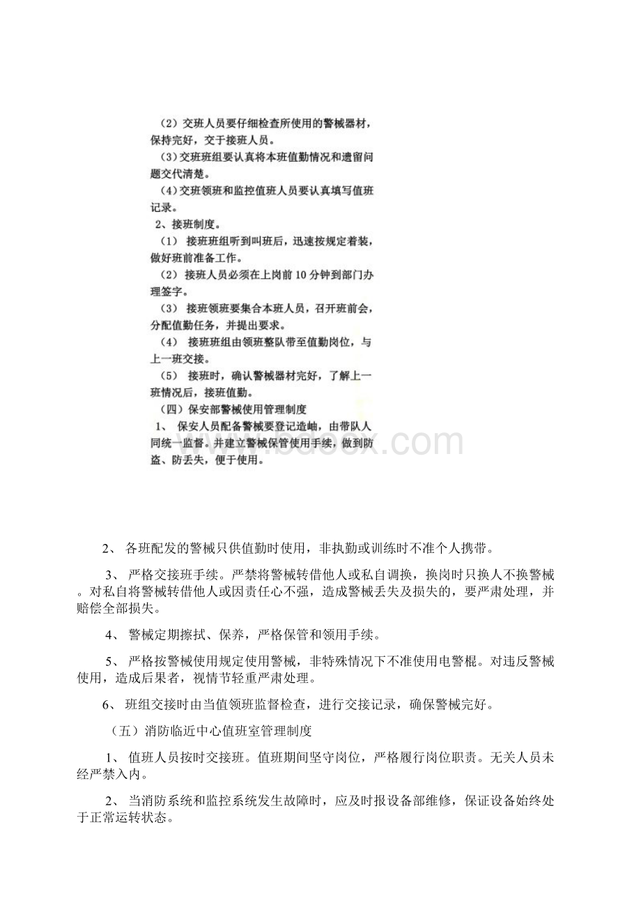 保安部管理制度与规定doc 5页文档格式.docx_第2页