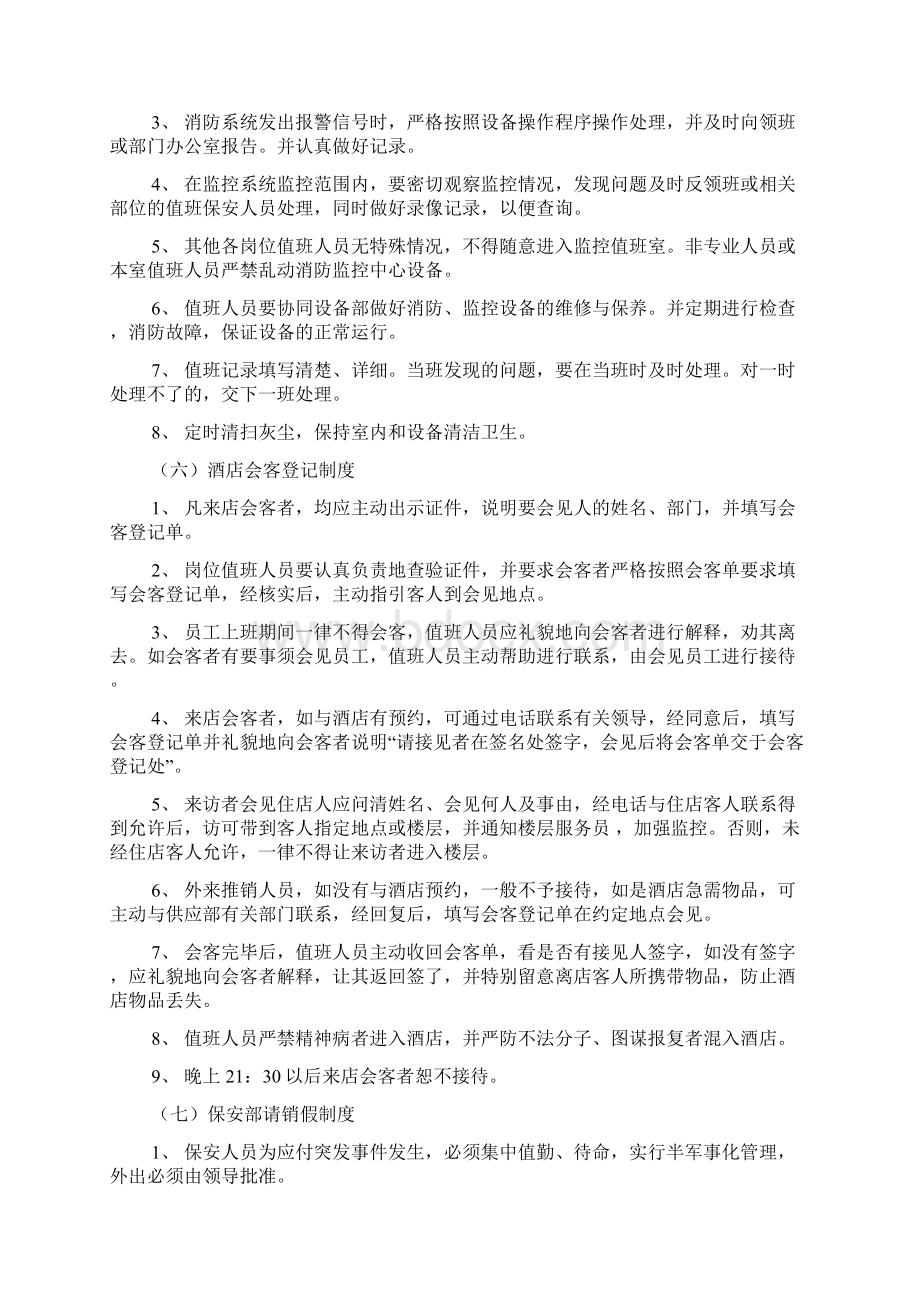 保安部管理制度与规定doc 5页文档格式.docx_第3页