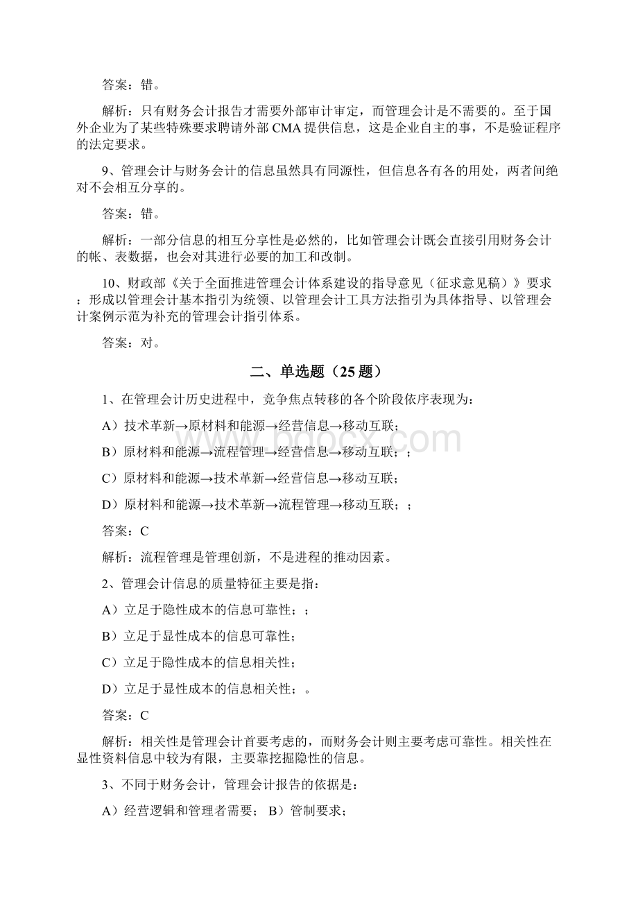 会计继续教育课后习题.docx_第2页