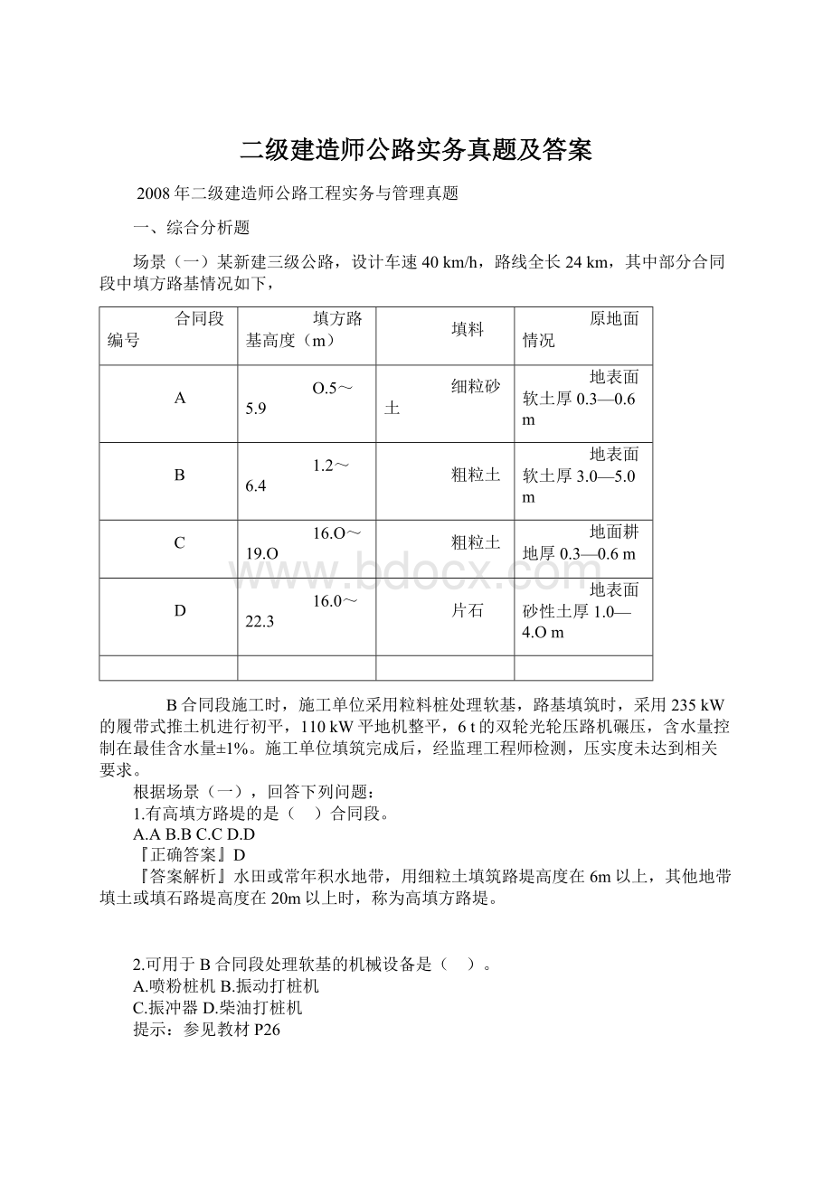 二级建造师公路实务真题及答案Word格式.docx_第1页