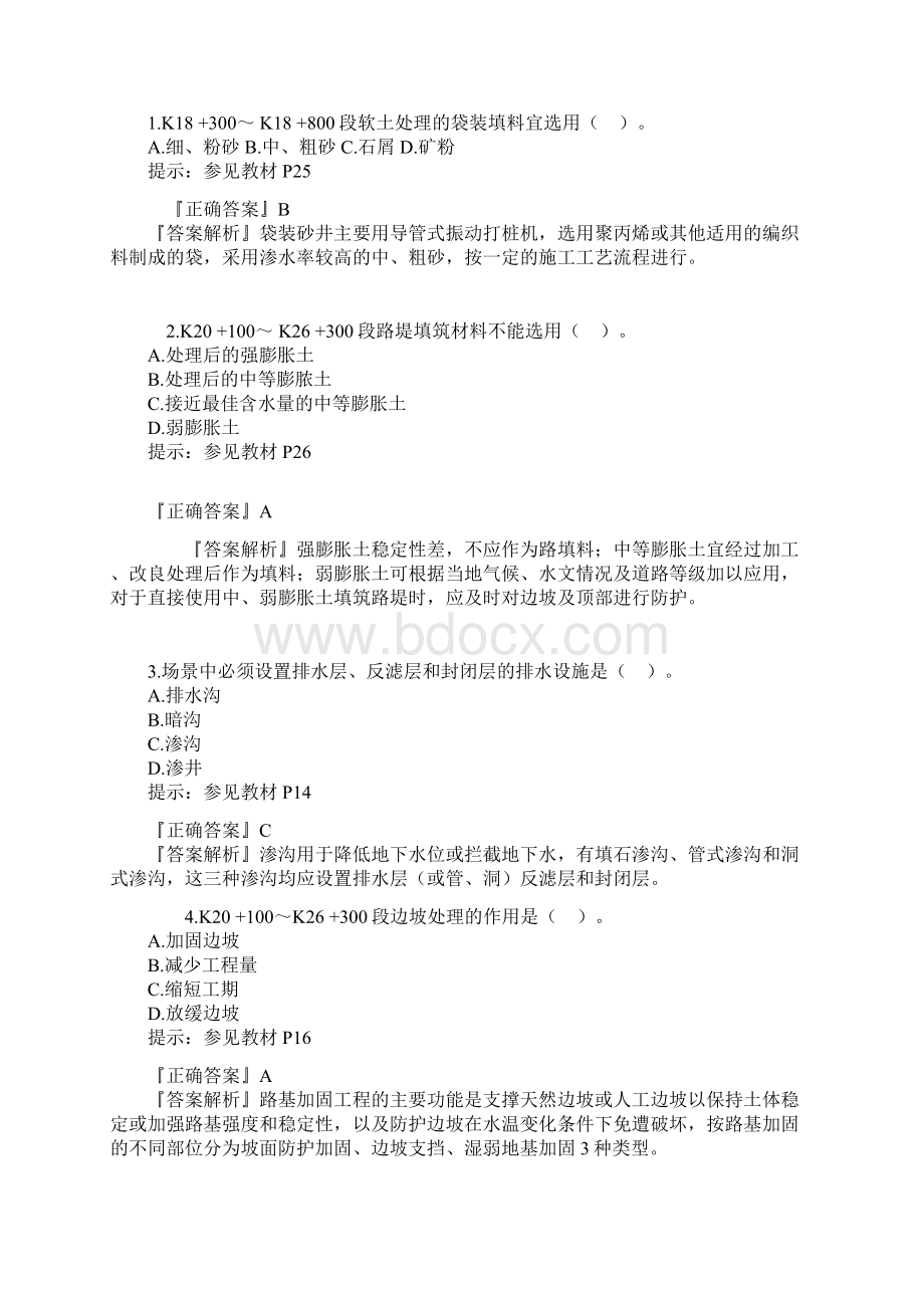 二级建造师公路实务真题及答案Word格式.docx_第3页