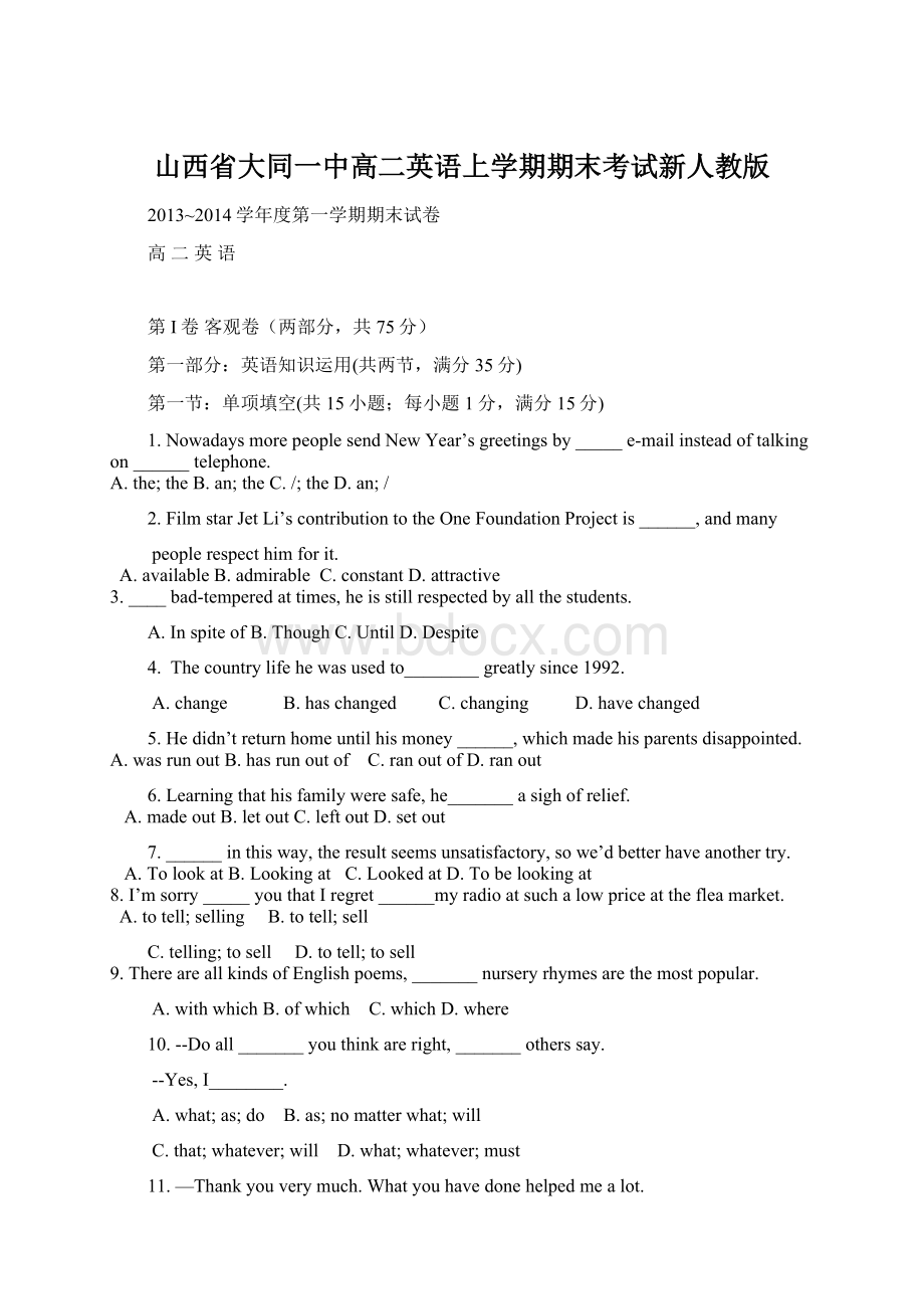 山西省大同一中高二英语上学期期末考试新人教版.docx