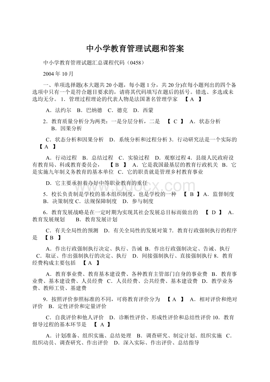 中小学教育管理试题和答案.docx