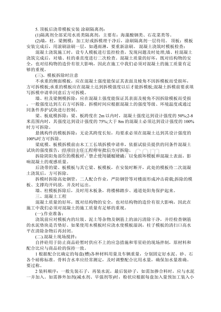 5000字建筑实习报告.docx_第3页