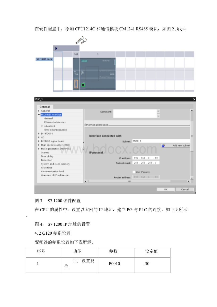 USS通信协议Word下载.docx_第3页