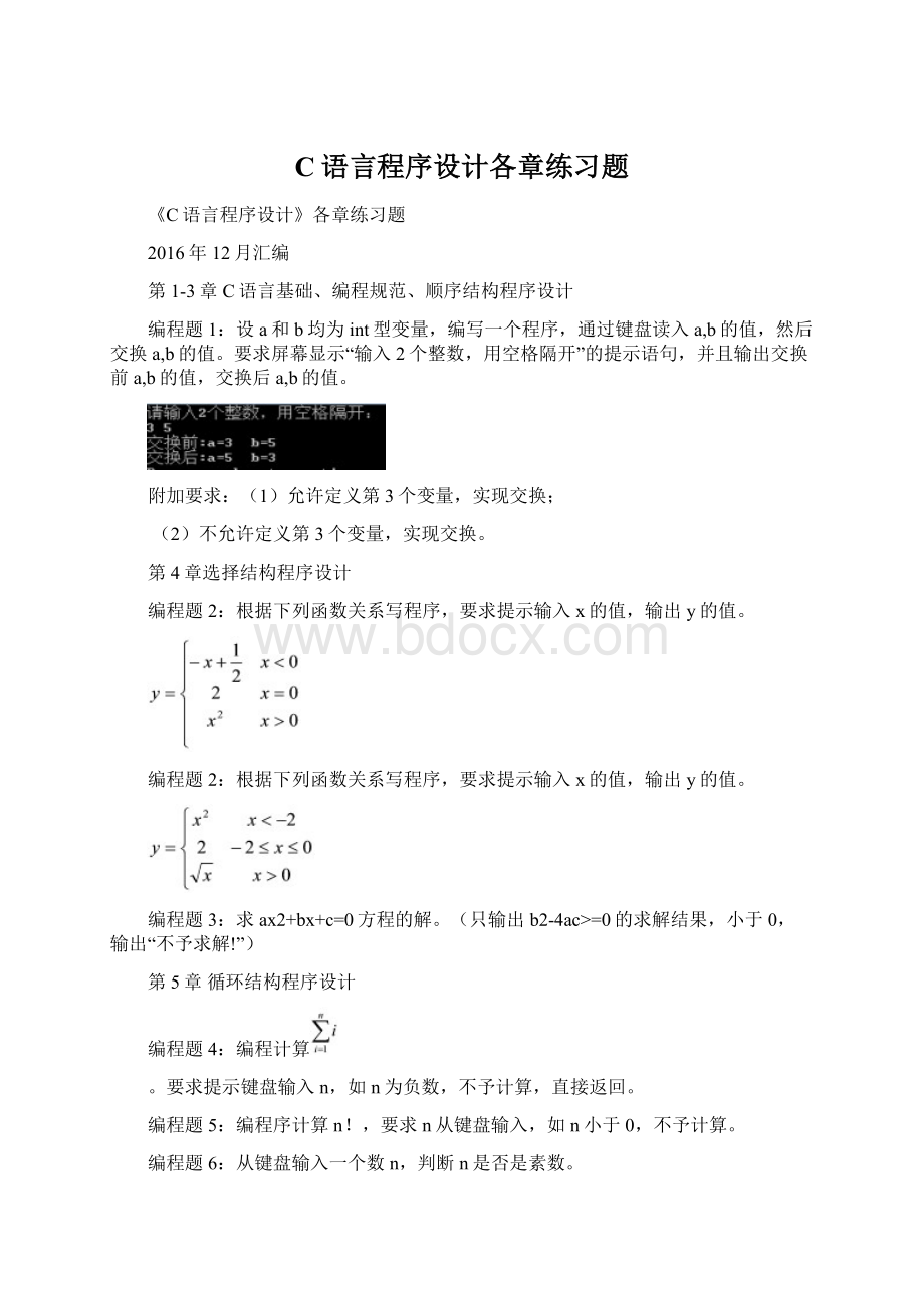 C语言程序设计各章练习题.docx