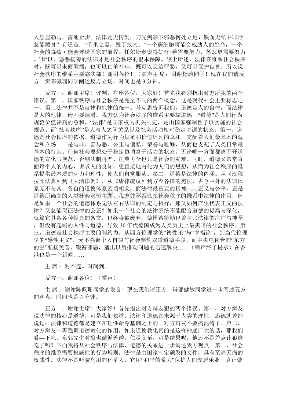 社会秩序地维系主要靠法律还是道德辩论词.docx_第2页